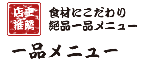 豊富なサイドメニュー